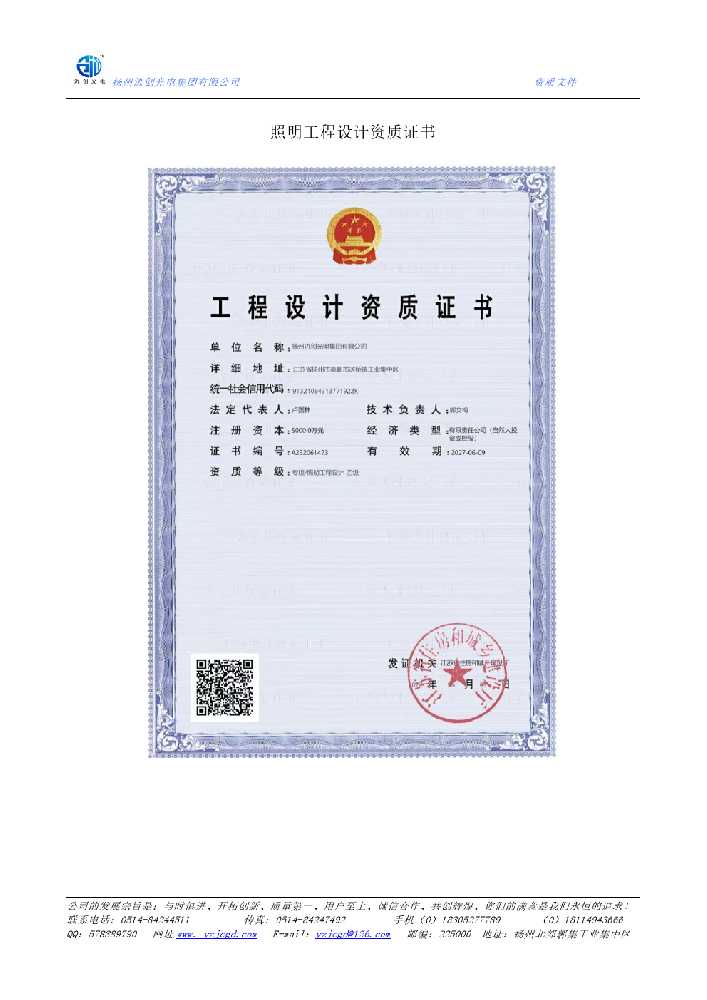 江津区照明工程设计资质证书
