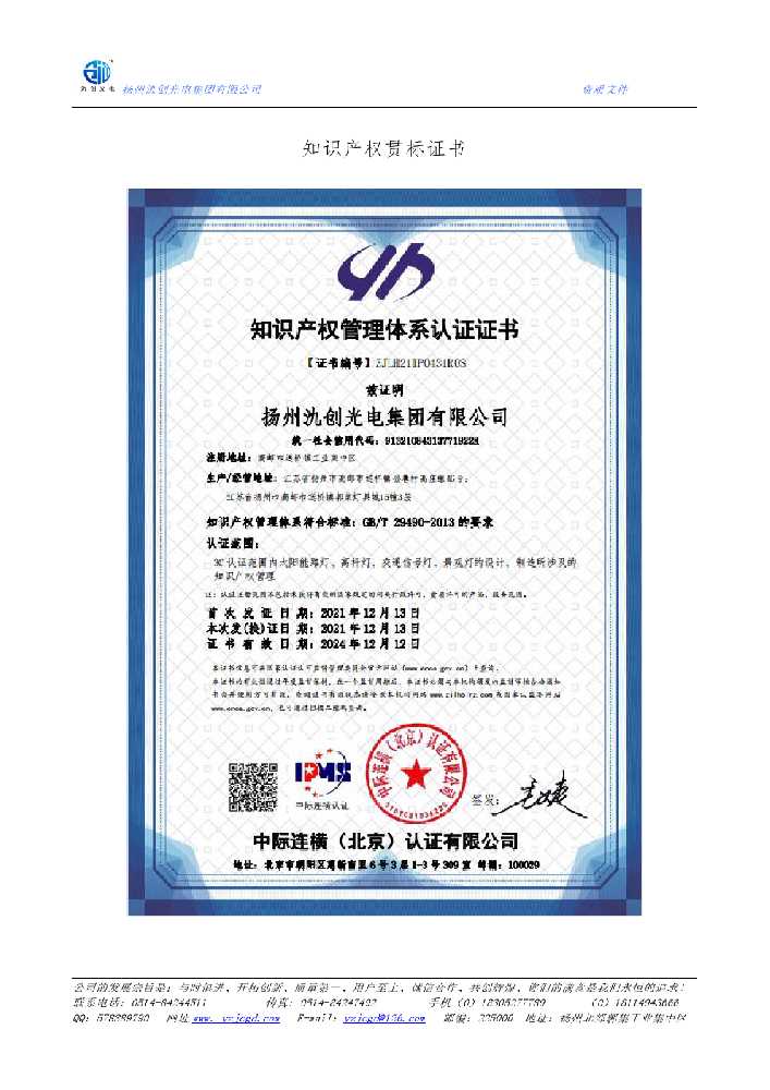 江津区知识产权贯标证书