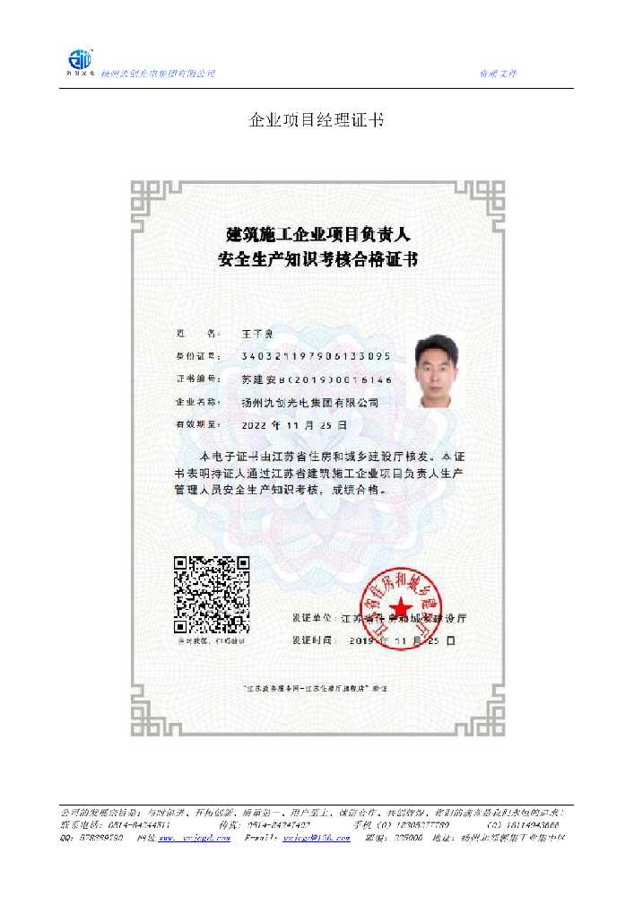 江津区企业项目经理证书