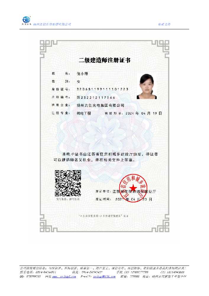 江津区二级建造师注册证书