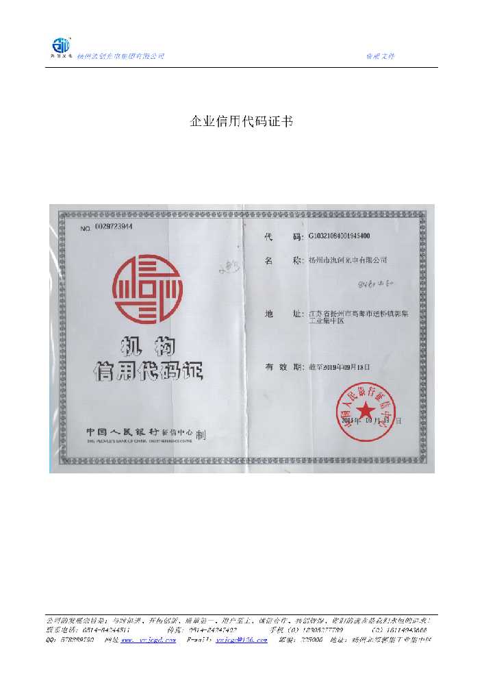 江津区企业信用代码证书